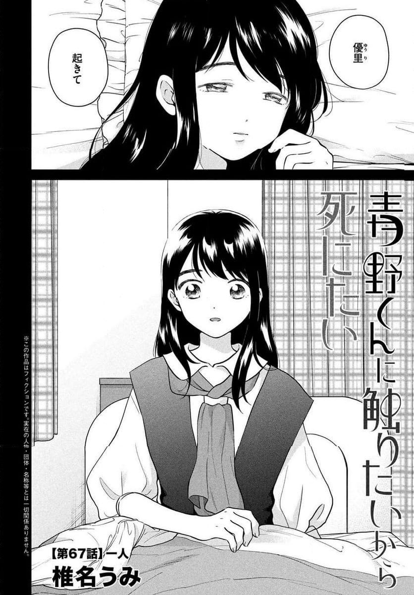 青野くんに触りたいから死にたい - 第68話 - Page 2