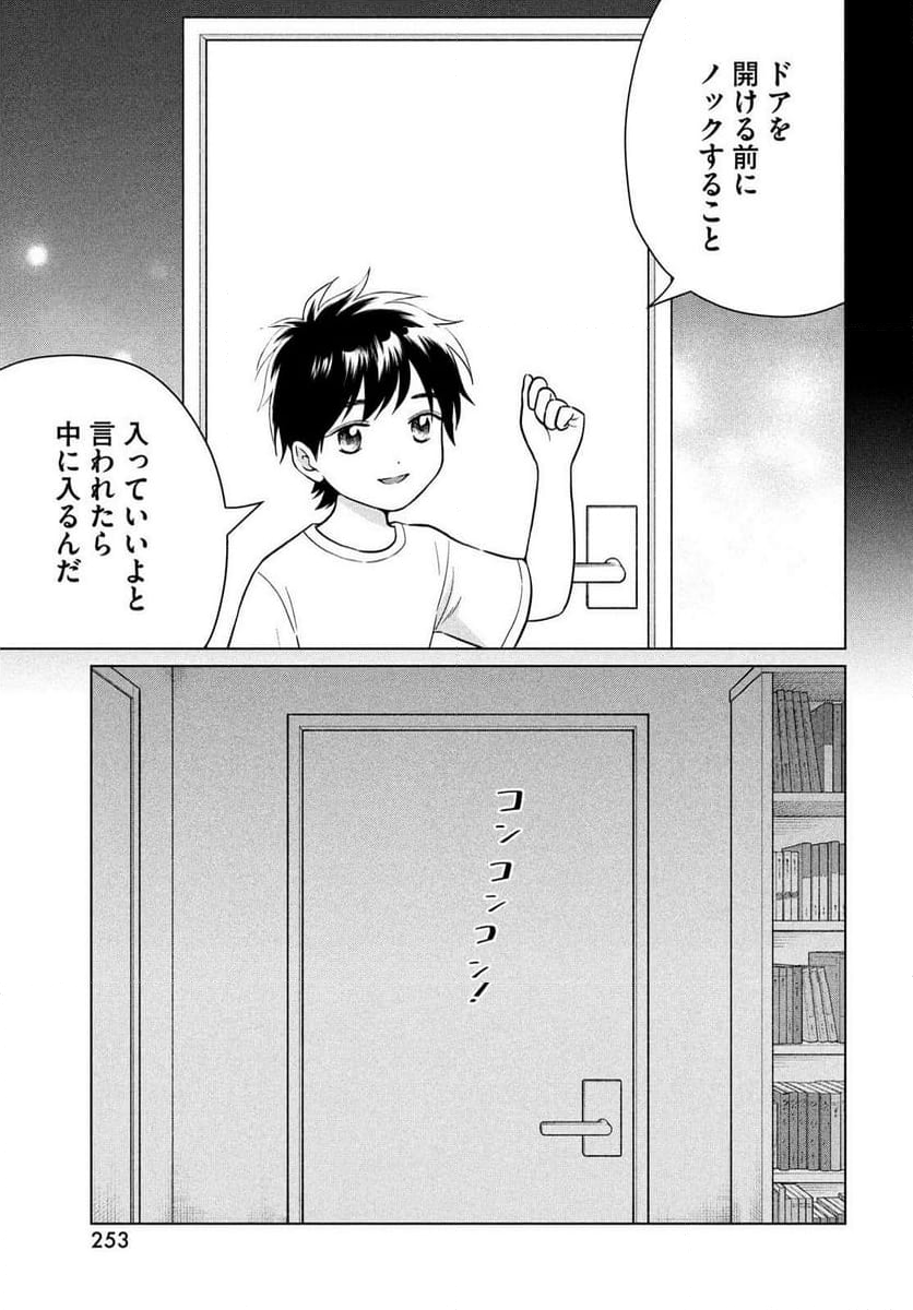 青野くんに触りたいから死にたい - 第68話 - Page 13