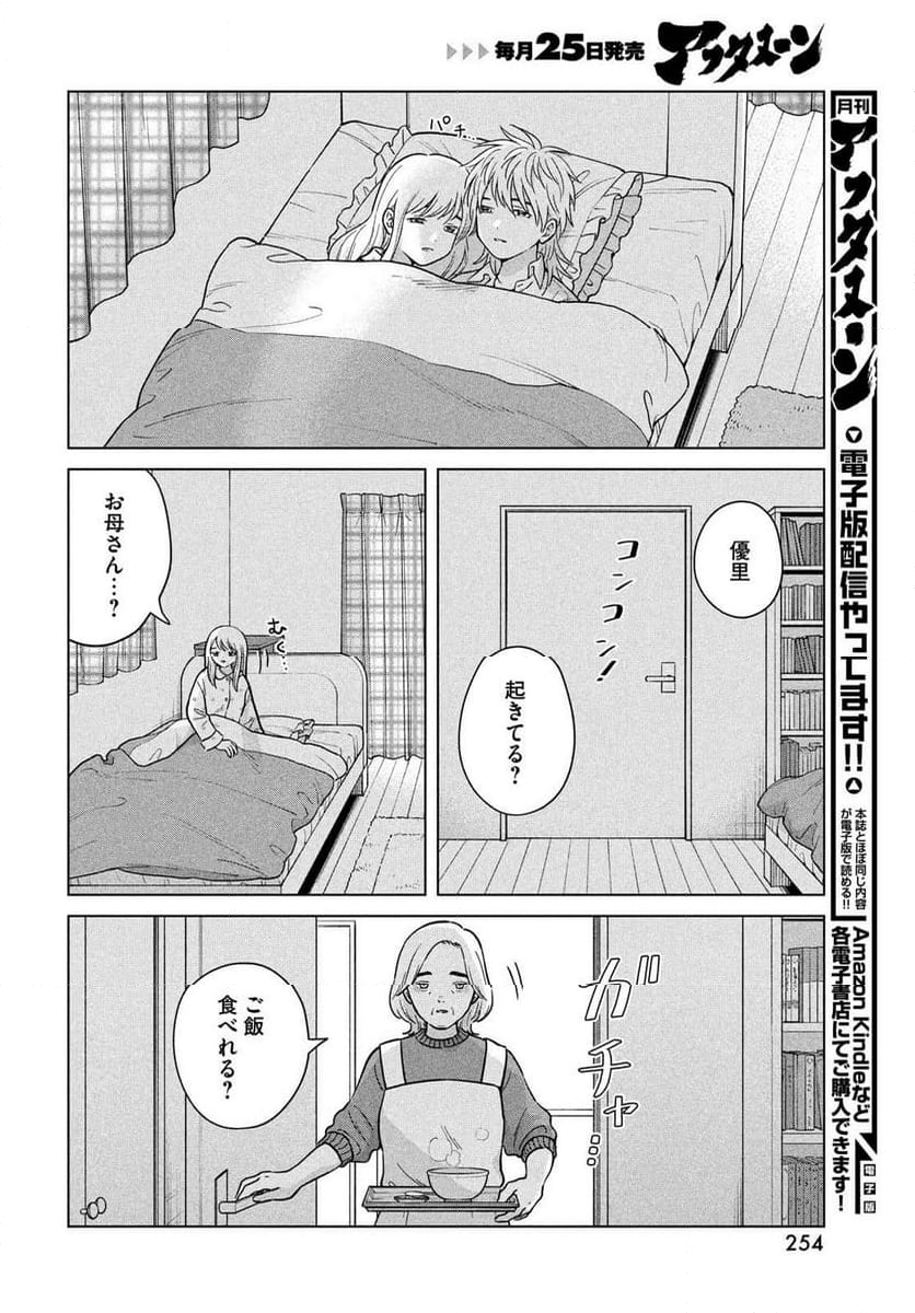 青野くんに触りたいから死にたい - 第68話 - Page 14