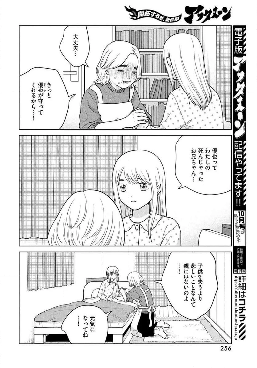 青野くんに触りたいから死にたい - 第68話 - Page 16