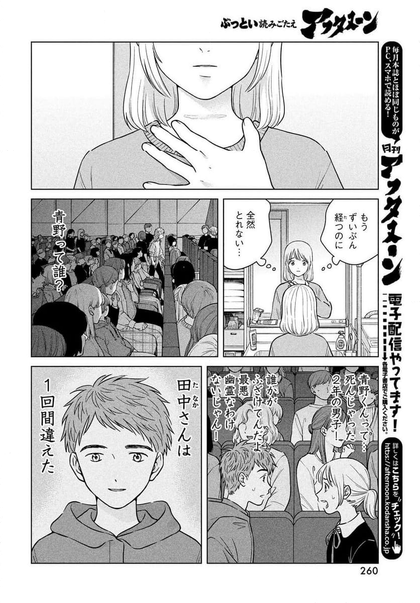 青野くんに触りたいから死にたい - 第68話 - Page 20