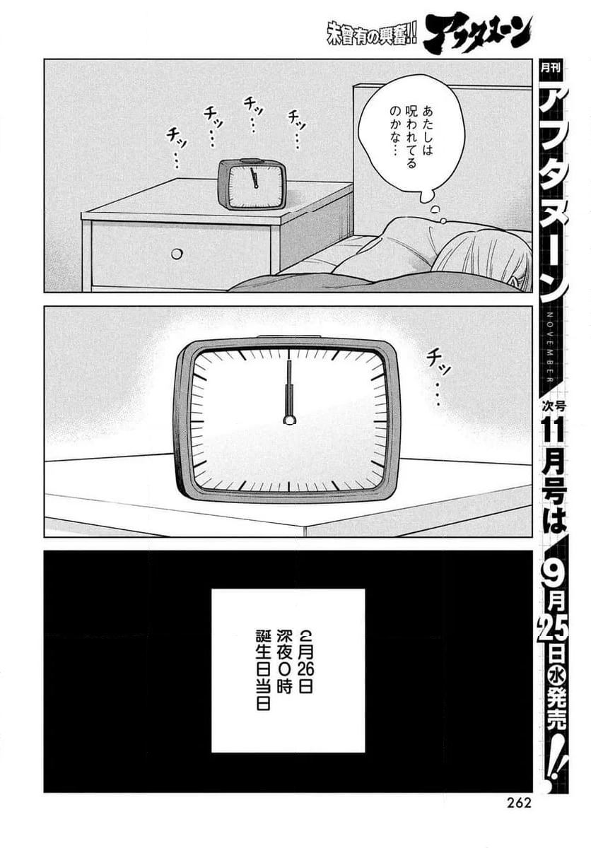 青野くんに触りたいから死にたい - 第68話 - Page 22