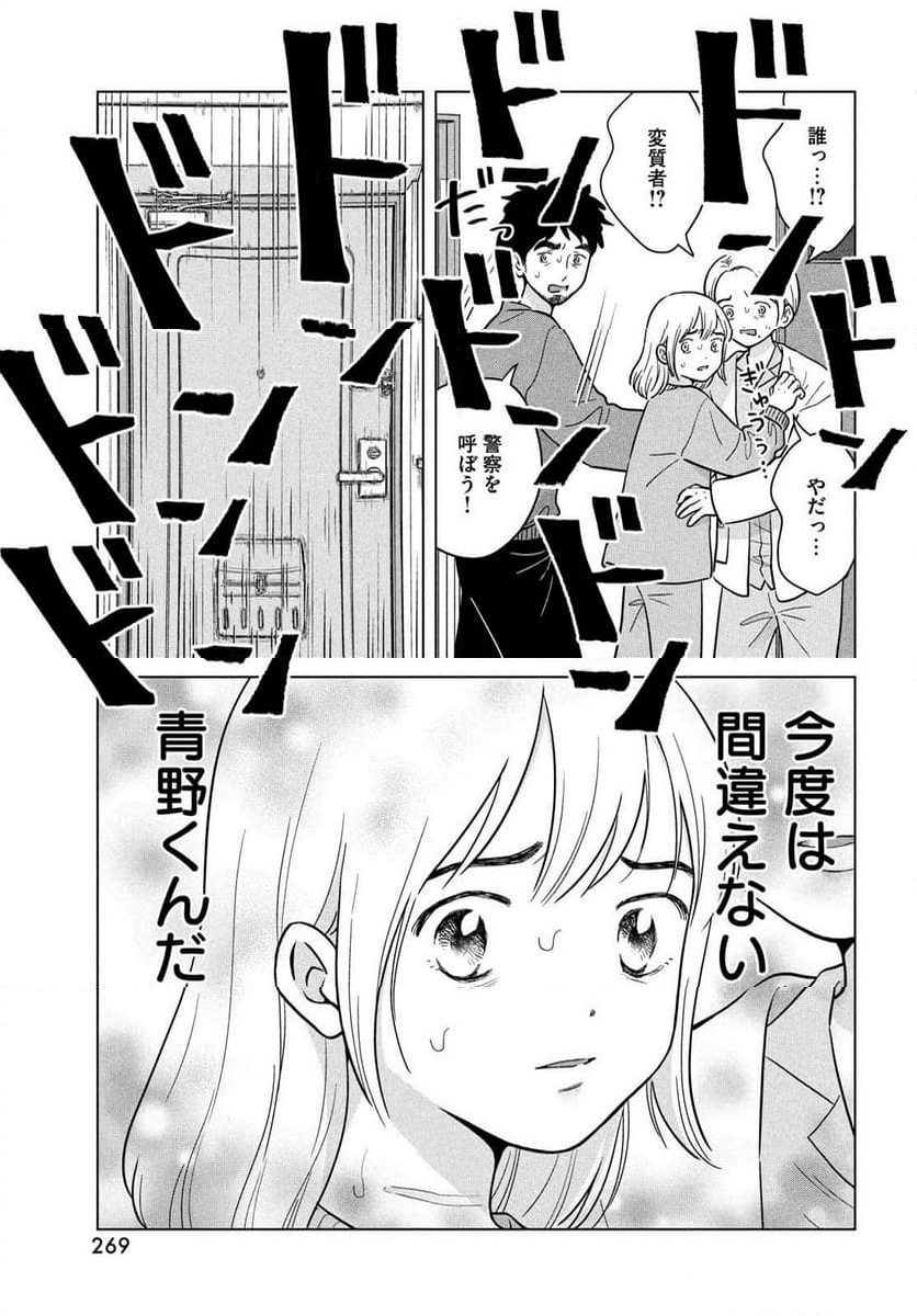 青野くんに触りたいから死にたい - 第68話 - Page 29