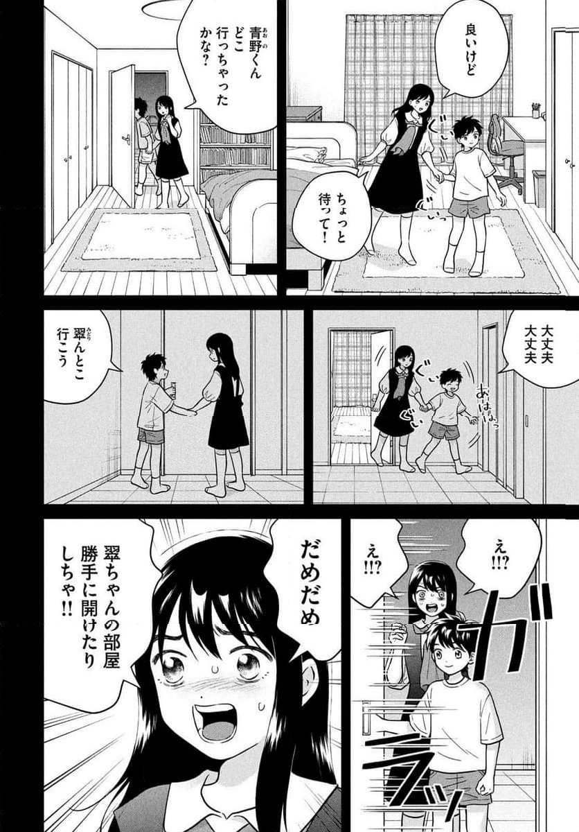 青野くんに触りたいから死にたい - 第68話 - Page 4