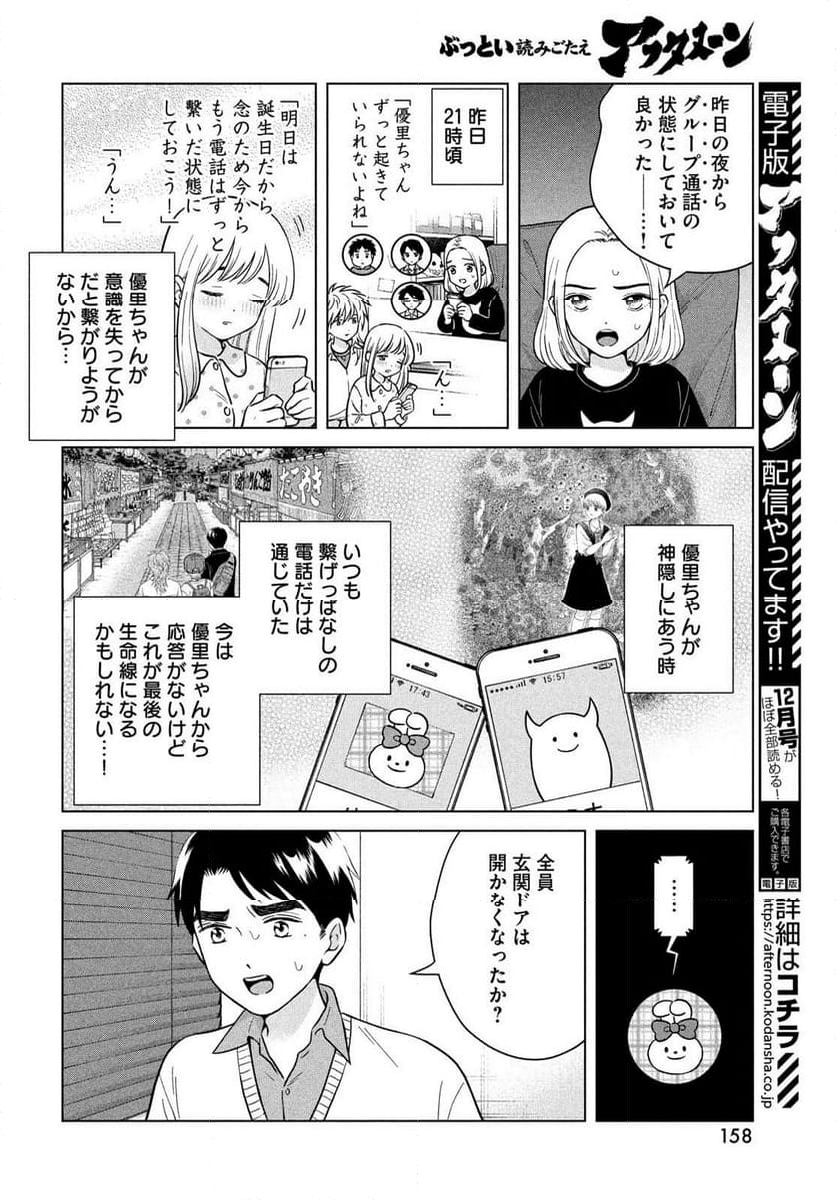 青野くんに触りたいから死にたい - 第69話 - Page 12