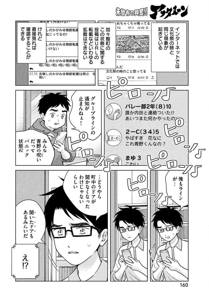 青野くんに触りたいから死にたい - 第69話 - Page 14