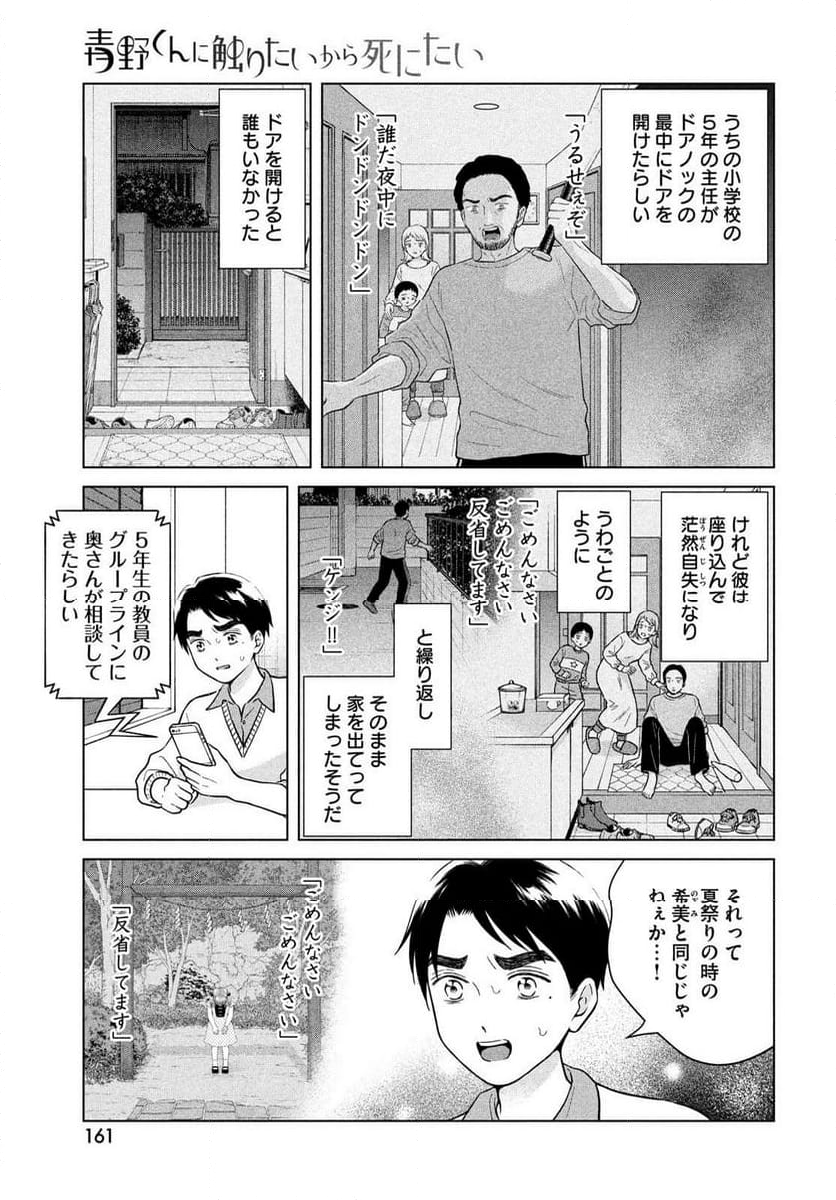 青野くんに触りたいから死にたい - 第69話 - Page 15