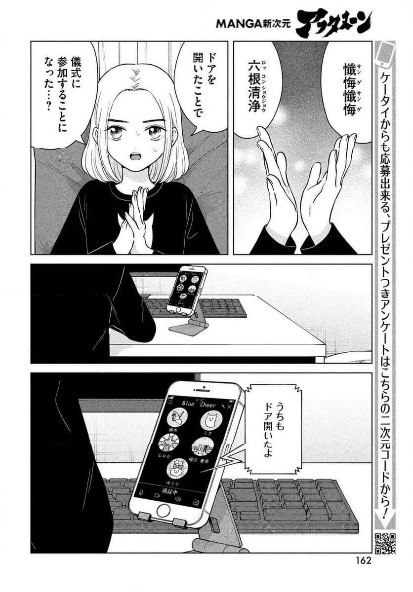 青野くんに触りたいから死にたい - 第69話 - Page 16