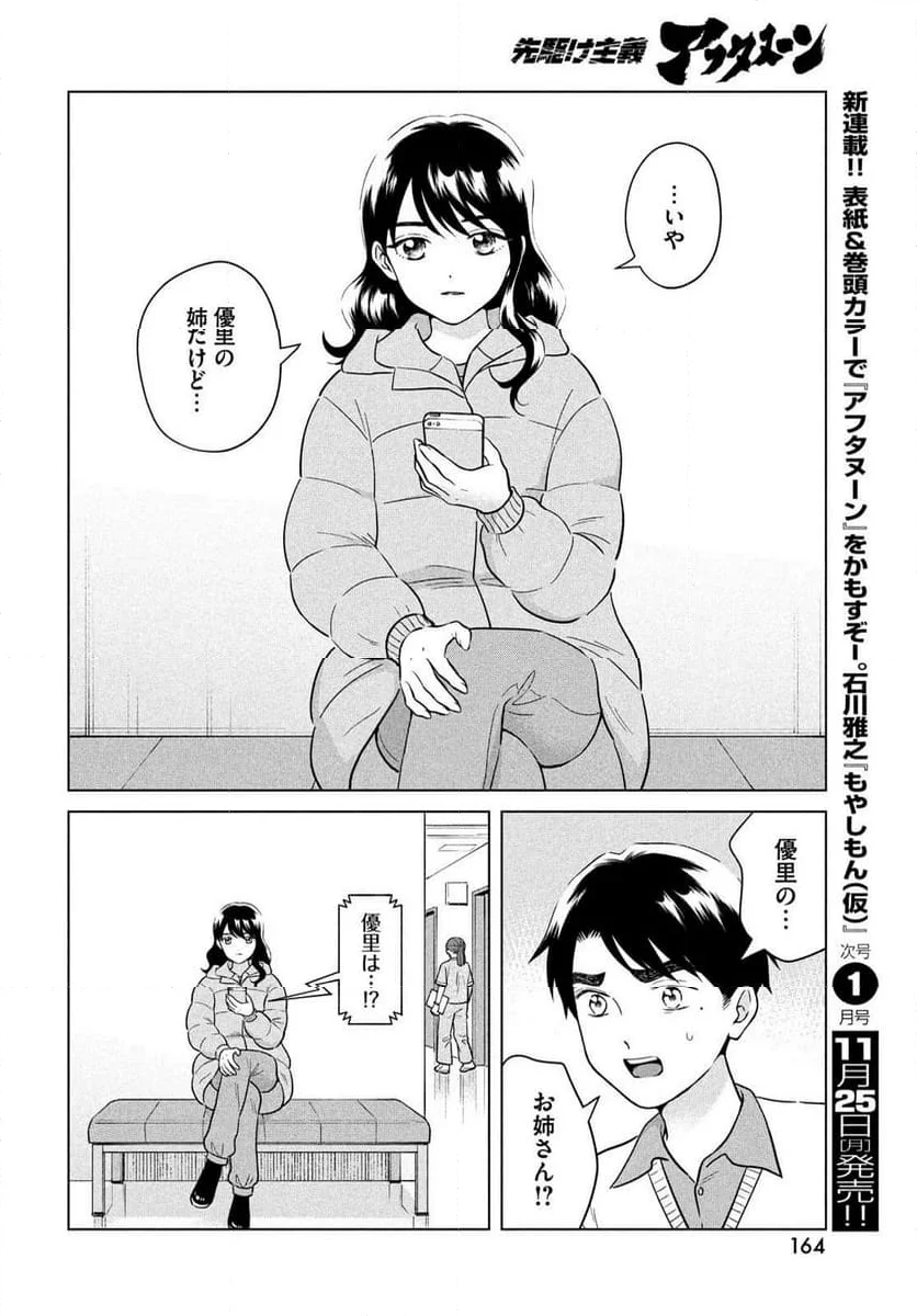 青野くんに触りたいから死にたい - 第69話 - Page 18