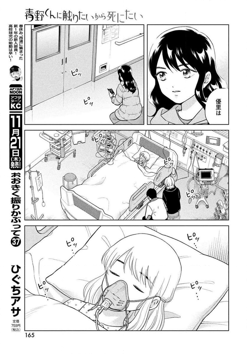 青野くんに触りたいから死にたい - 第69話 - Page 19