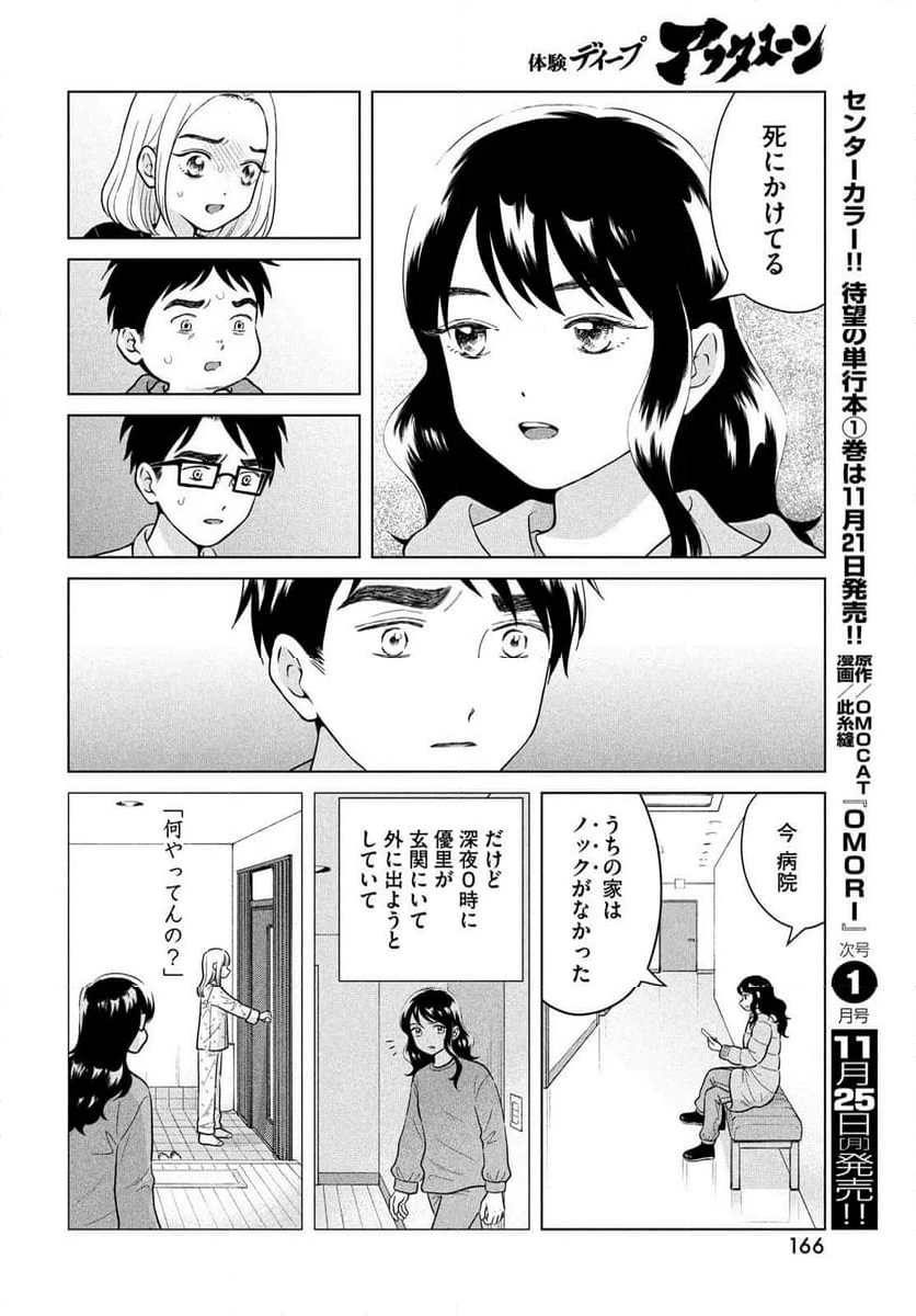 青野くんに触りたいから死にたい - 第69話 - Page 20