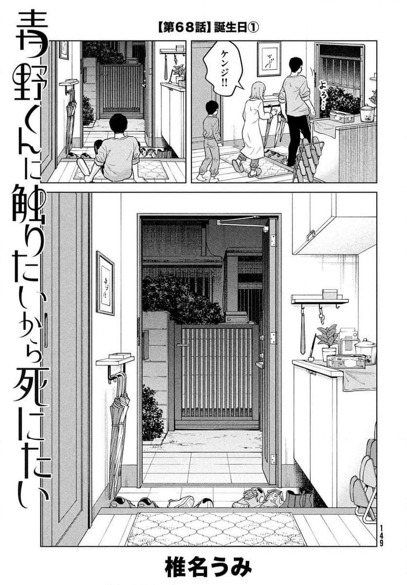 青野くんに触りたいから死にたい - 第69話 - Page 3