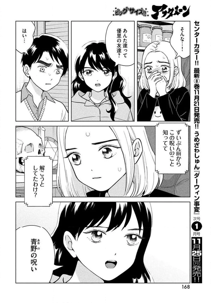 青野くんに触りたいから死にたい - 第69話 - Page 22