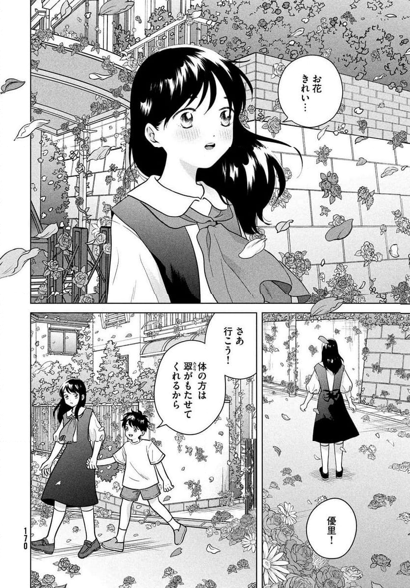 青野くんに触りたいから死にたい - 第69話 - Page 24