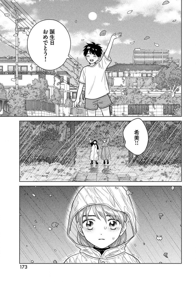 青野くんに触りたいから死にたい - 第69話 - Page 27