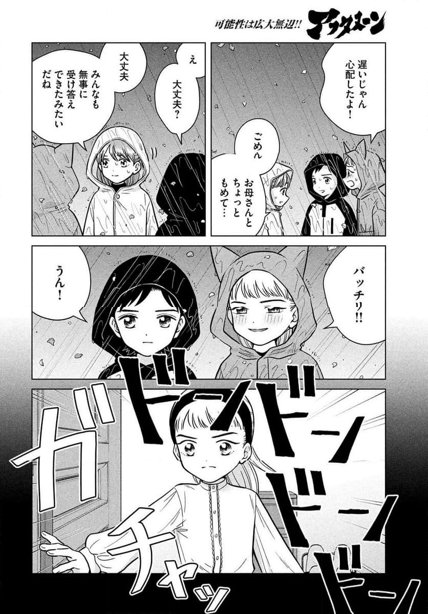 青野くんに触りたいから死にたい - 第69話 - Page 28