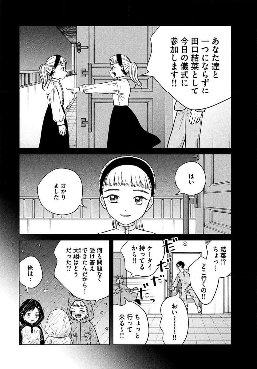 青野くんに触りたいから死にたい - 第69話 - Page 32