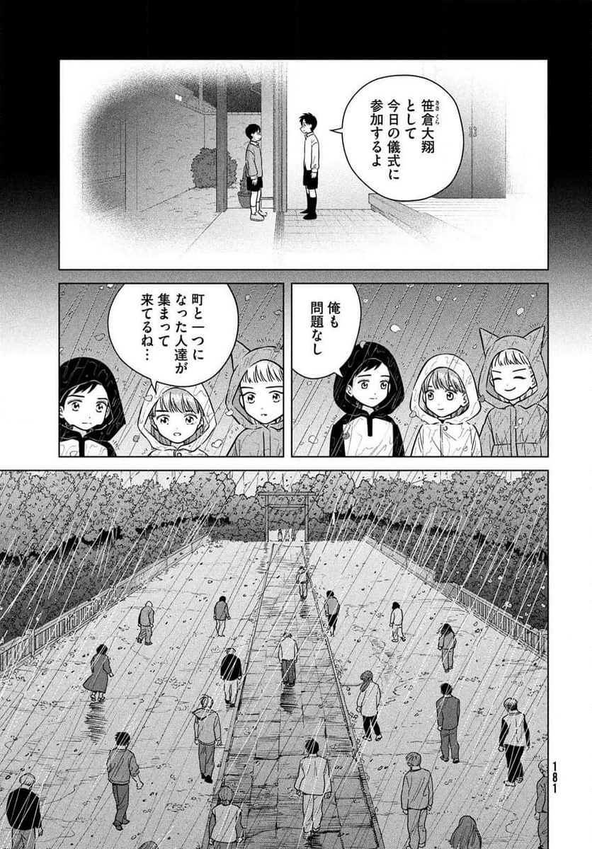 青野くんに触りたいから死にたい - 第69話 - Page 35