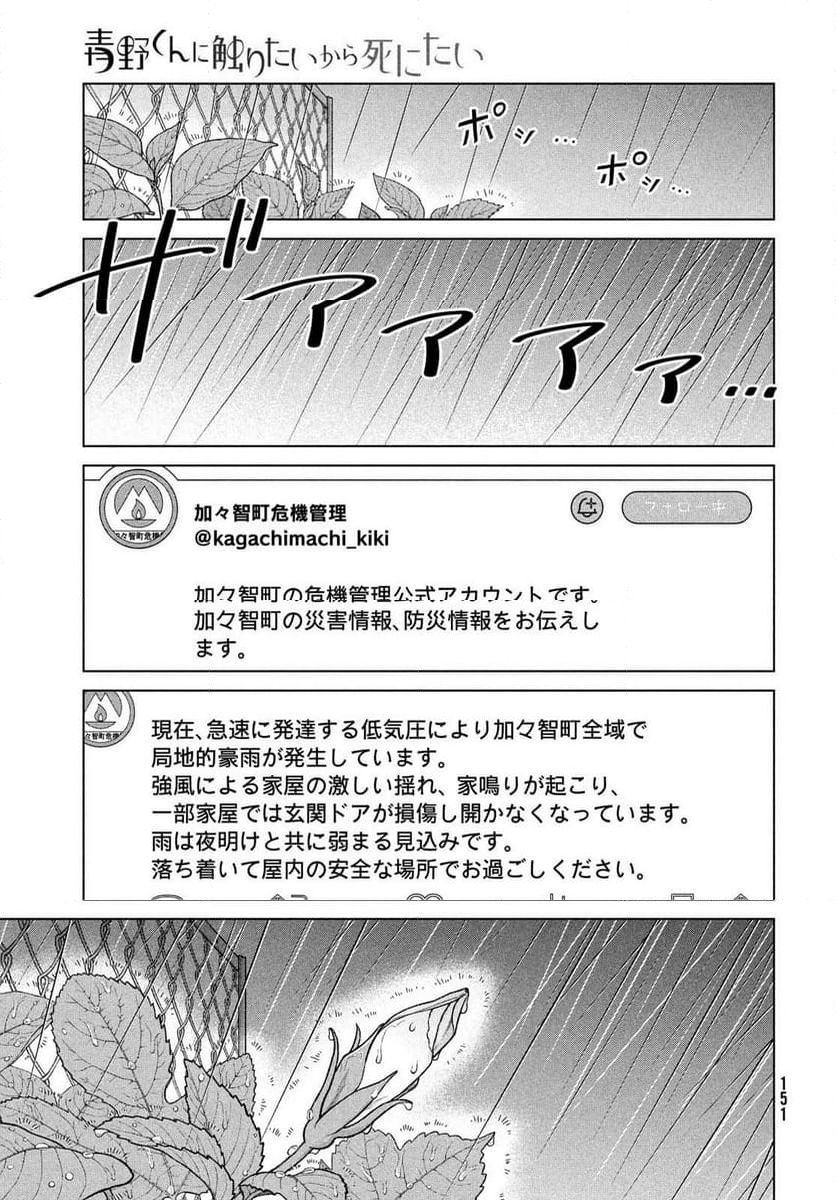 青野くんに触りたいから死にたい - 第69話 - Page 5