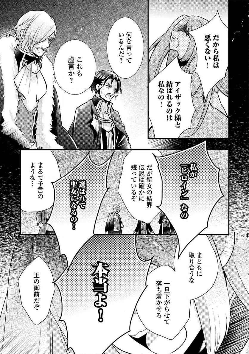 嫌われ者の【白豚令嬢】の巻き戻り。二度目の人生は失敗しませんわ！ - 第13話 - Page 9