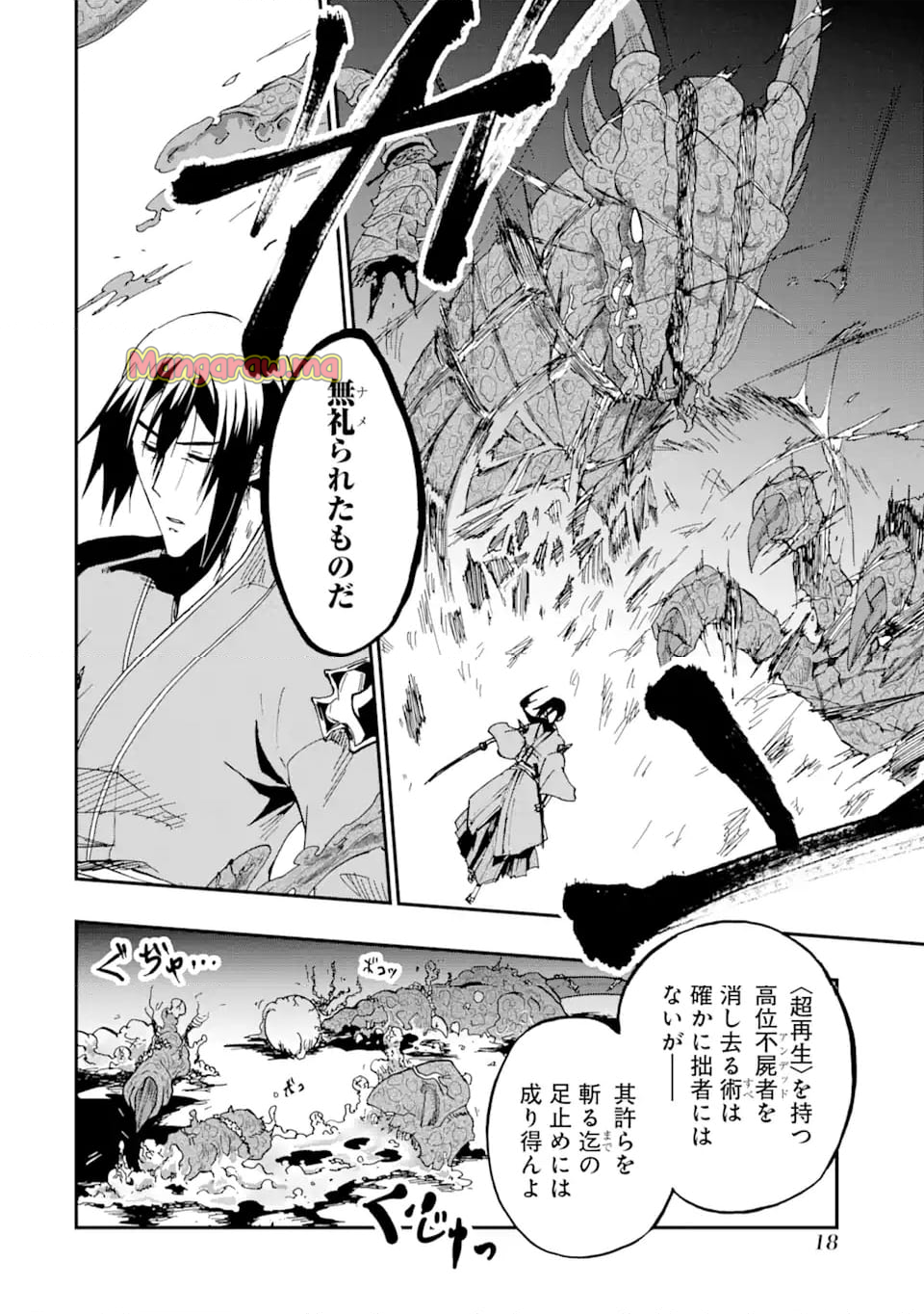 暗黒騎士の俺ですが最強の聖騎士をめざします - 第56.2話 - Page 6