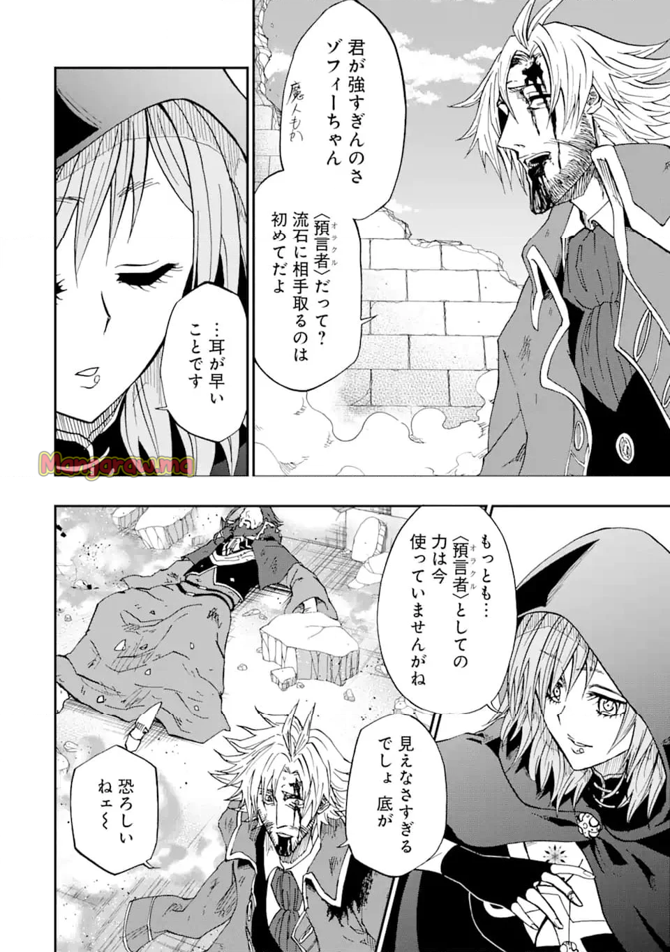 暗黒騎士の俺ですが最強の聖騎士をめざします - 第56.3話 - Page 7