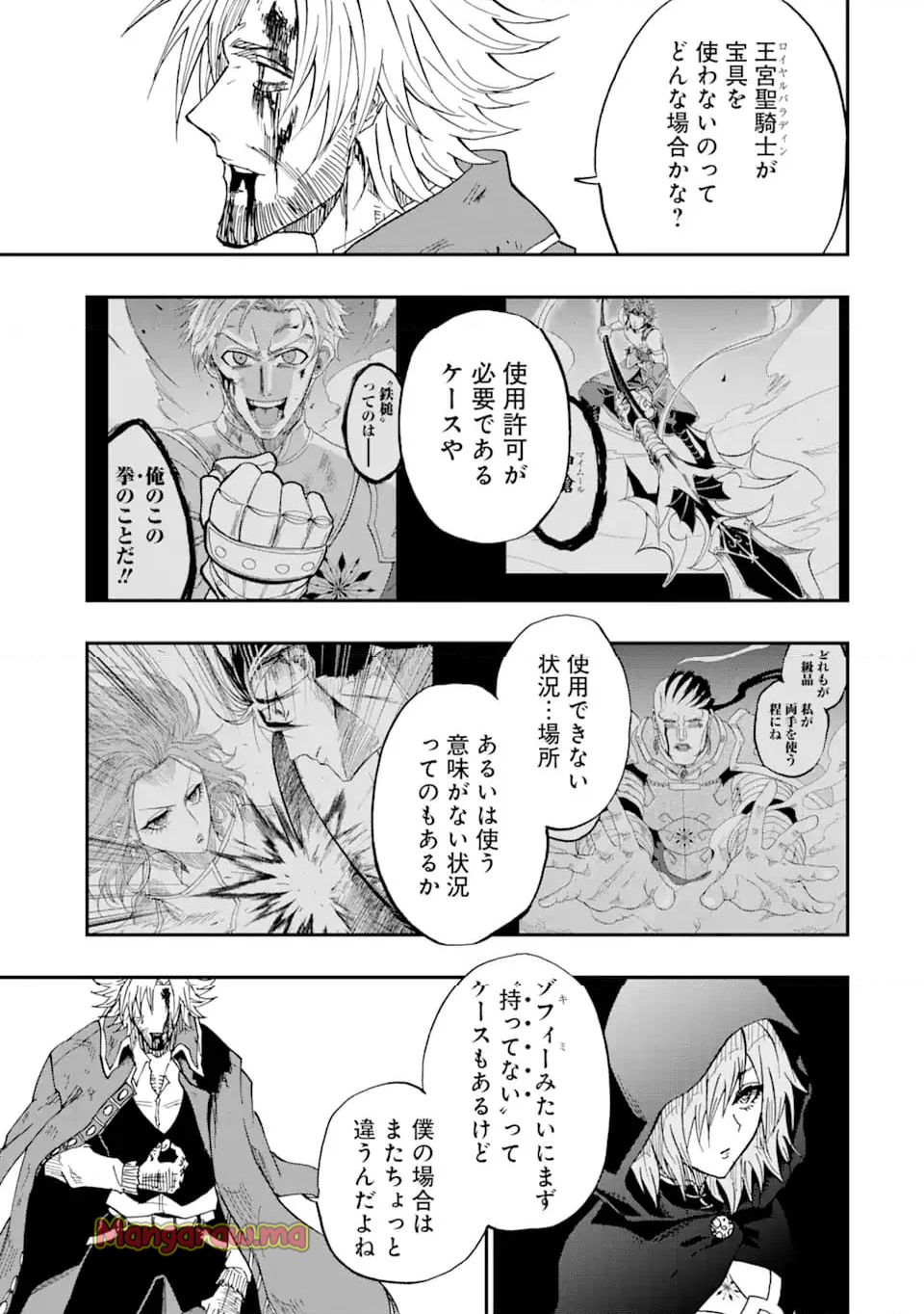 暗黒騎士の俺ですが最強の聖騎士をめざします - 第56.3話 - Page 10