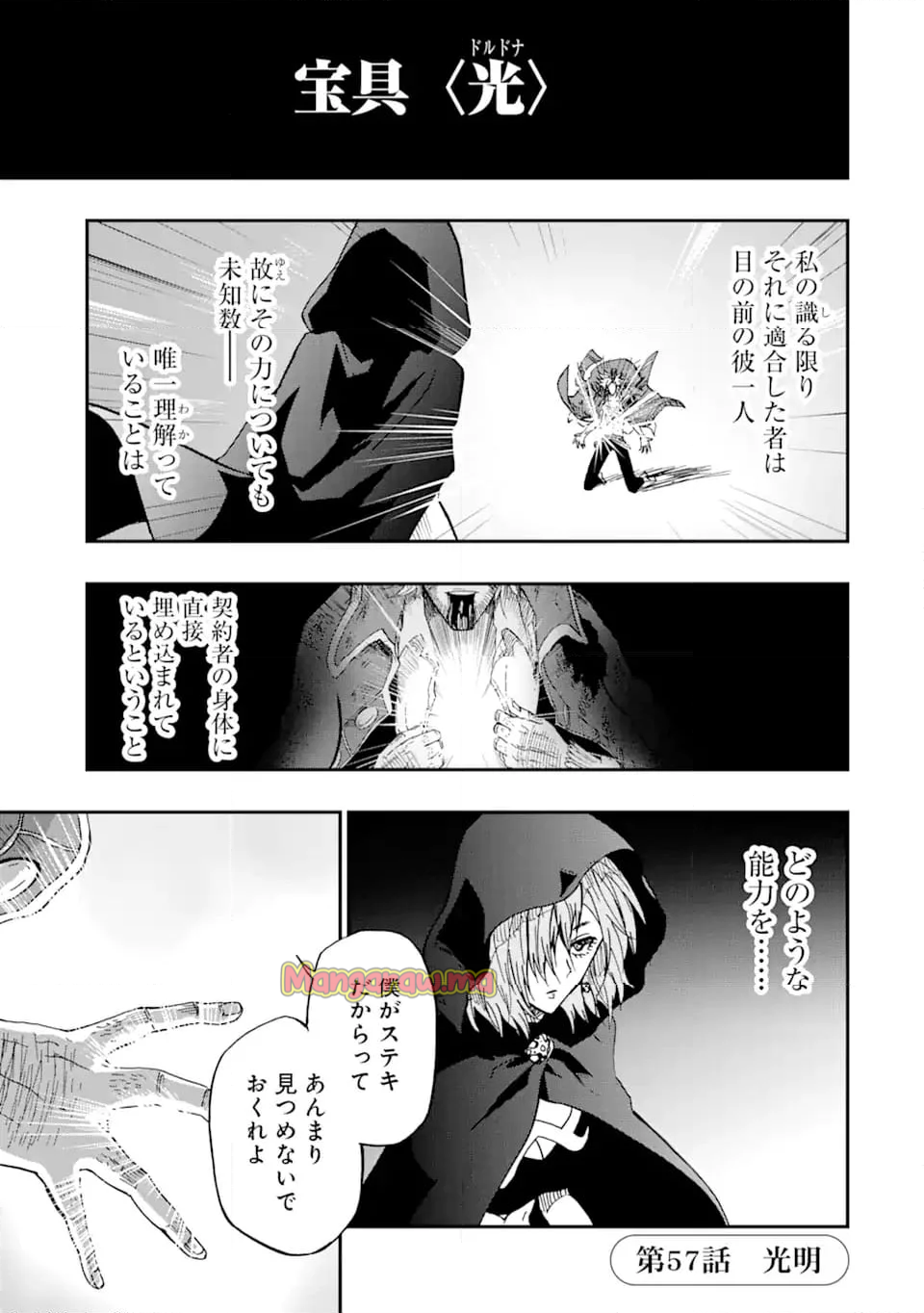 暗黒騎士の俺ですが最強の聖騎士をめざします - 第57.1話 - Page 1