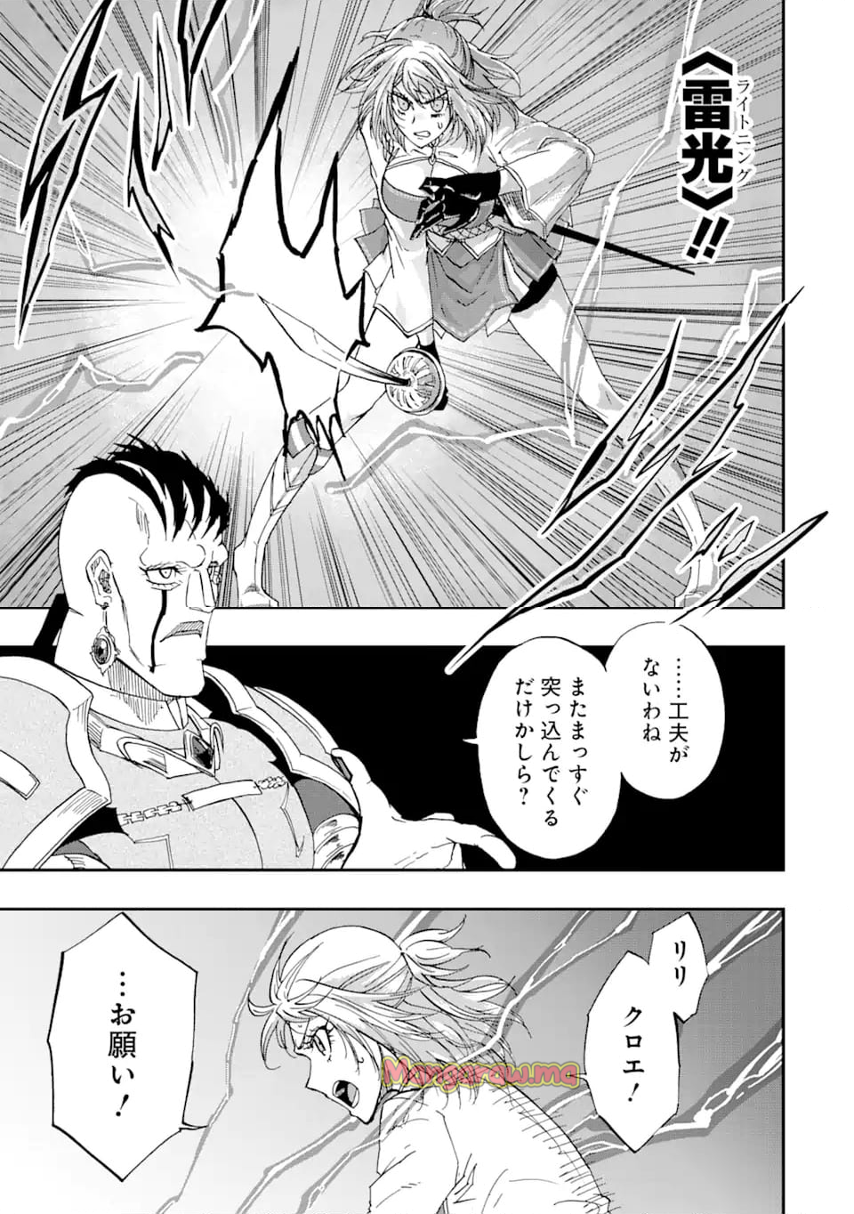 暗黒騎士の俺ですが最強の聖騎士をめざします - 第57.1話 - Page 11