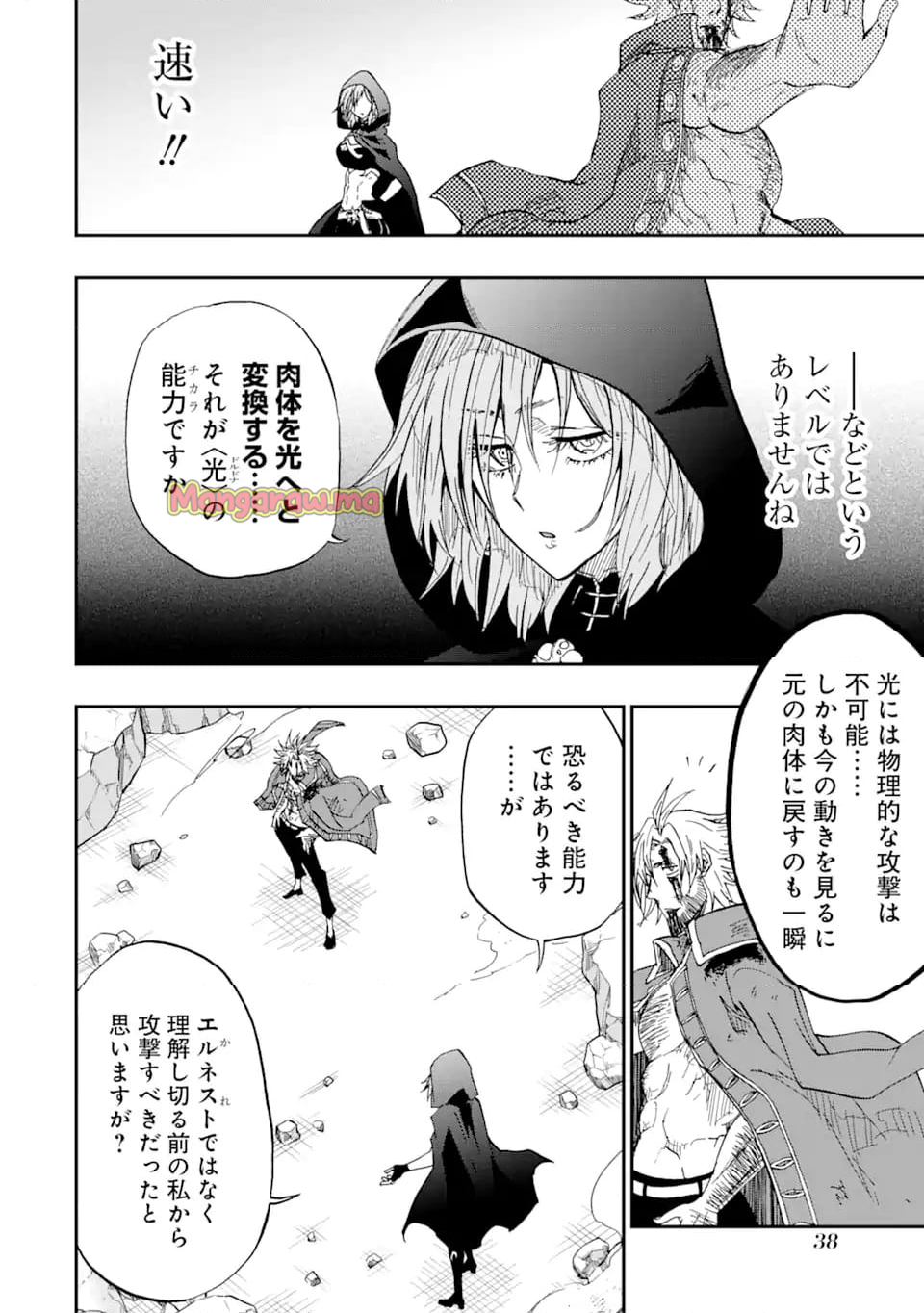 暗黒騎士の俺ですが最強の聖騎士をめざします - 第57.1話 - Page 4