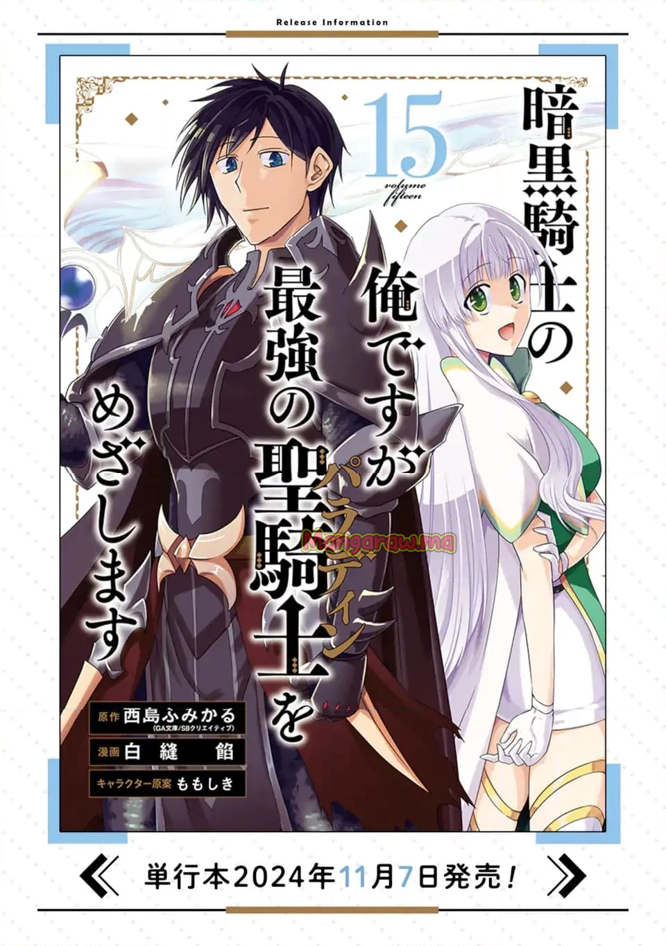 暗黒騎士の俺ですが最強の聖騎士をめざします - 第57.2話 - Page 12