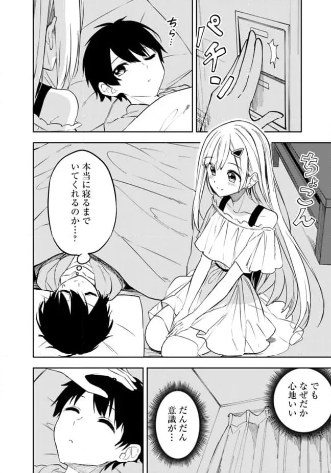 迷子になっていた幼女を助けたら、お隣に住む美少女留学生が家に遊びに来るようになった件について - 第10話 - Page 12