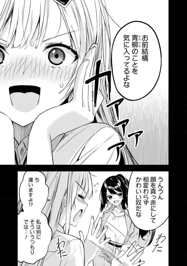 迷子になっていた幼女を助けたら、お隣に住む美少女留学生が家に遊びに来るようになった件について - 第10話 - Page 21