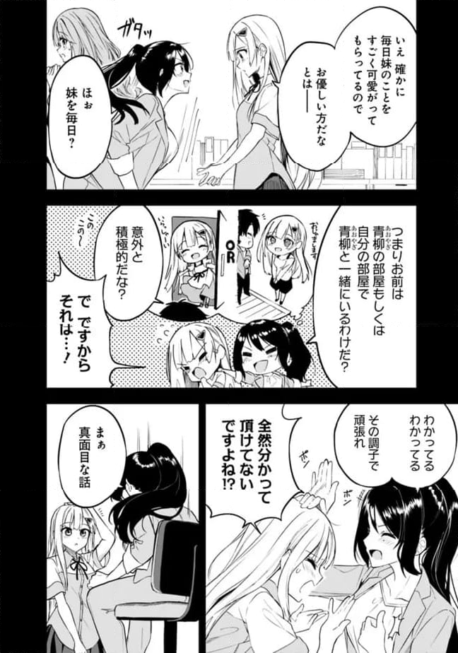 迷子になっていた幼女を助けたら、お隣に住む美少女留学生が家に遊びに来るようになった件について - 第10話 - Page 22