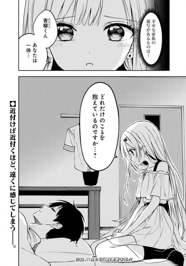 迷子になっていた幼女を助けたら、お隣に住む美少女留学生が家に遊びに来るようになった件について - 第10話 - Page 26