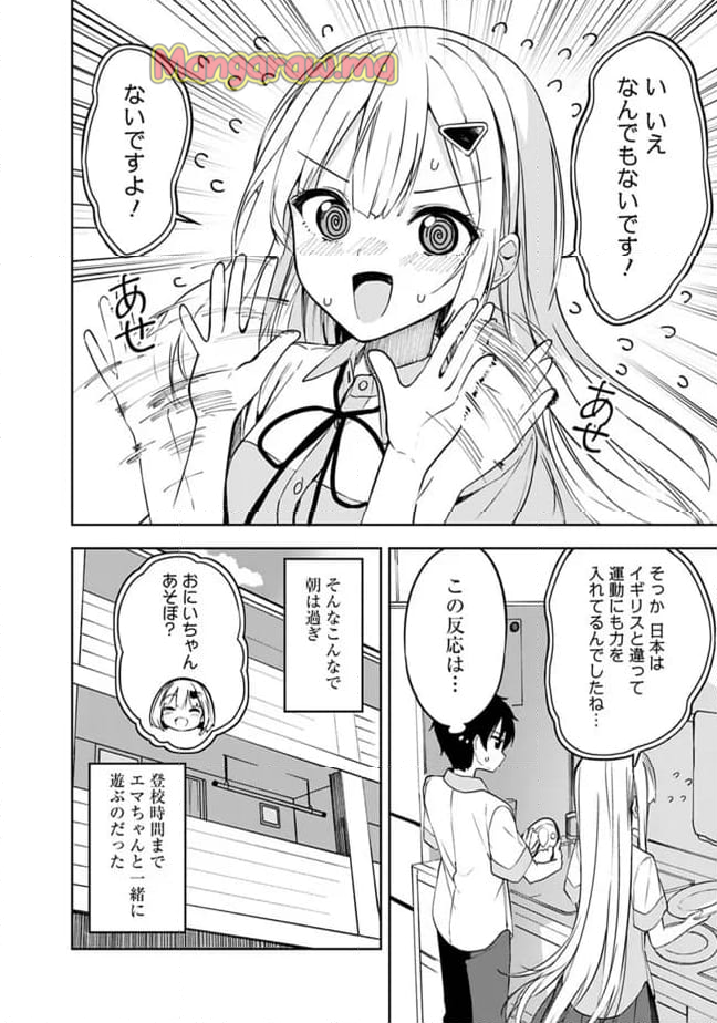 迷子になっていた幼女を助けたら、お隣に住む美少女留学生が家に遊びに来るようになった件について - 第11話 - Page 14