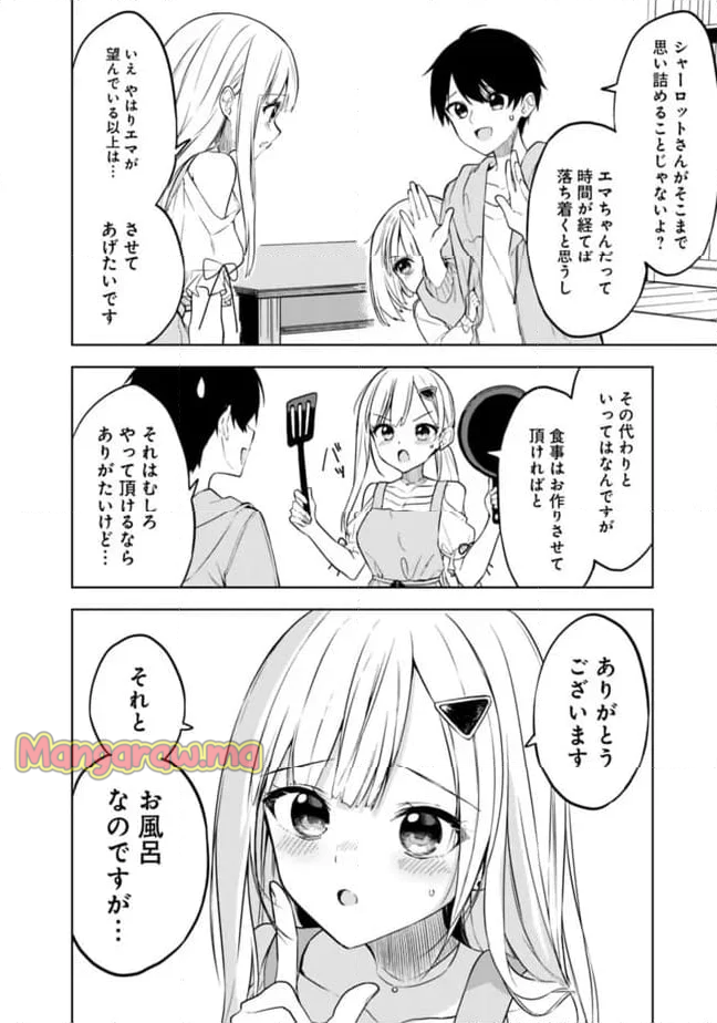 迷子になっていた幼女を助けたら、お隣に住む美少女留学生が家に遊びに来るようになった件について - 第12話 - Page 14