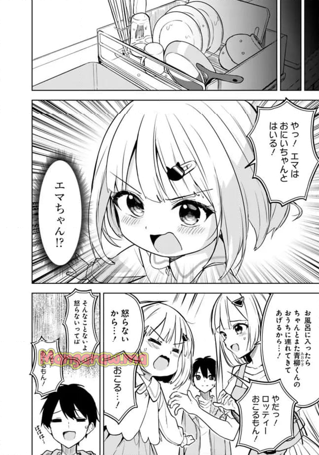 迷子になっていた幼女を助けたら、お隣に住む美少女留学生が家に遊びに来るようになった件について - 第12話 - Page 16