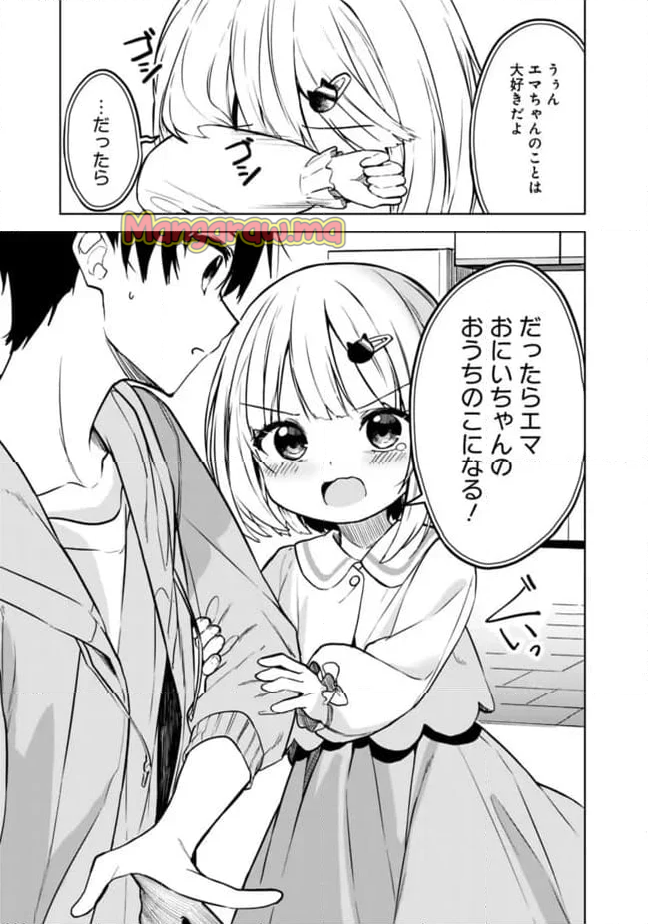 迷子になっていた幼女を助けたら、お隣に住む美少女留学生が家に遊びに来るようになった件について - 第12話 - Page 9