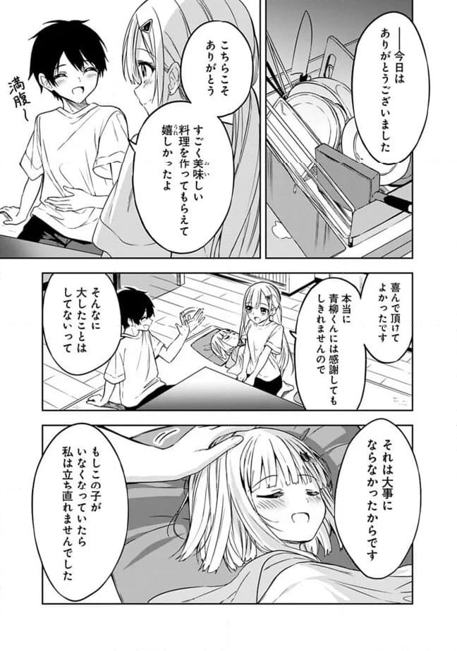 迷子になっていた幼女を助けたら、お隣に住む美少女留学生が家に遊びに来るようになった件について - 第4話 - Page 11