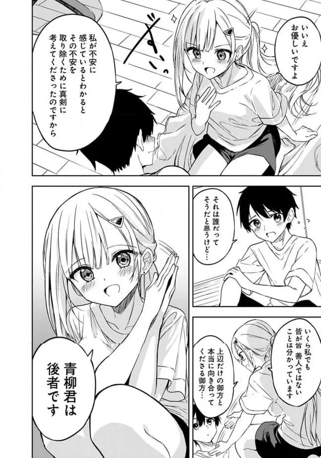 迷子になっていた幼女を助けたら、お隣に住む美少女留学生が家に遊びに来るようになった件について - 第4話 - Page 14