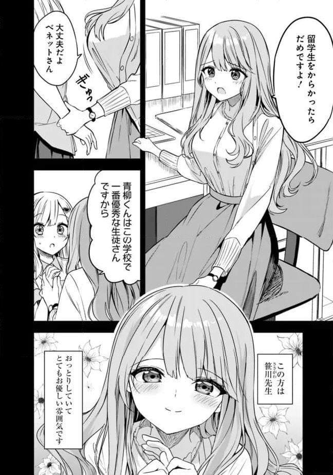 迷子になっていた幼女を助けたら、お隣に住む美少女留学生が家に遊びに来るようになった件について - 第5話 - Page 6