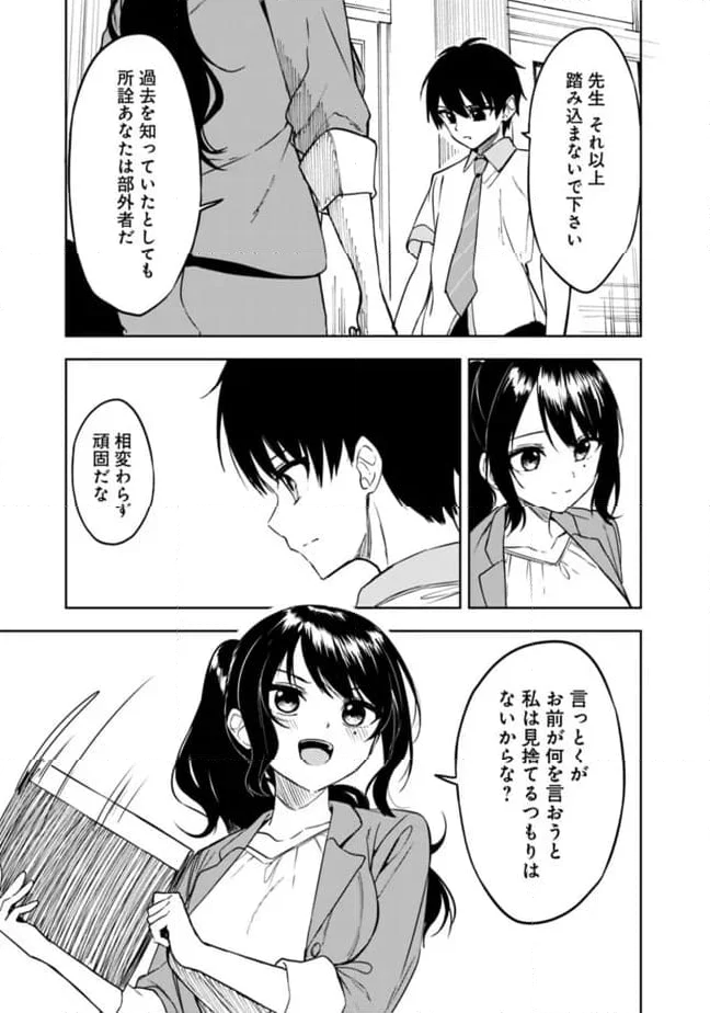 迷子になっていた幼女を助けたら、お隣に住む美少女留学生が家に遊びに来るようになった件について - 第6話 - Page 11