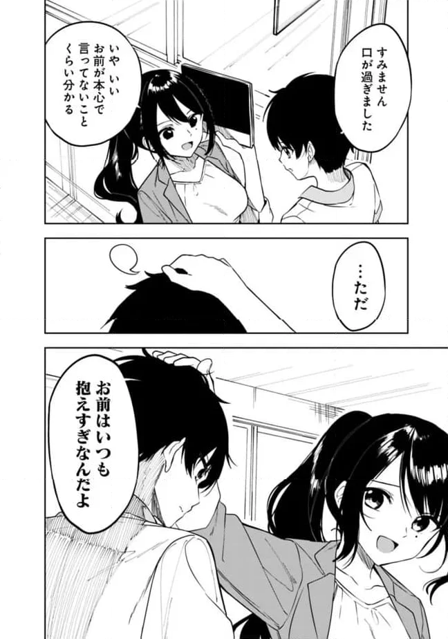 迷子になっていた幼女を助けたら、お隣に住む美少女留学生が家に遊びに来るようになった件について - 第6話 - Page 12