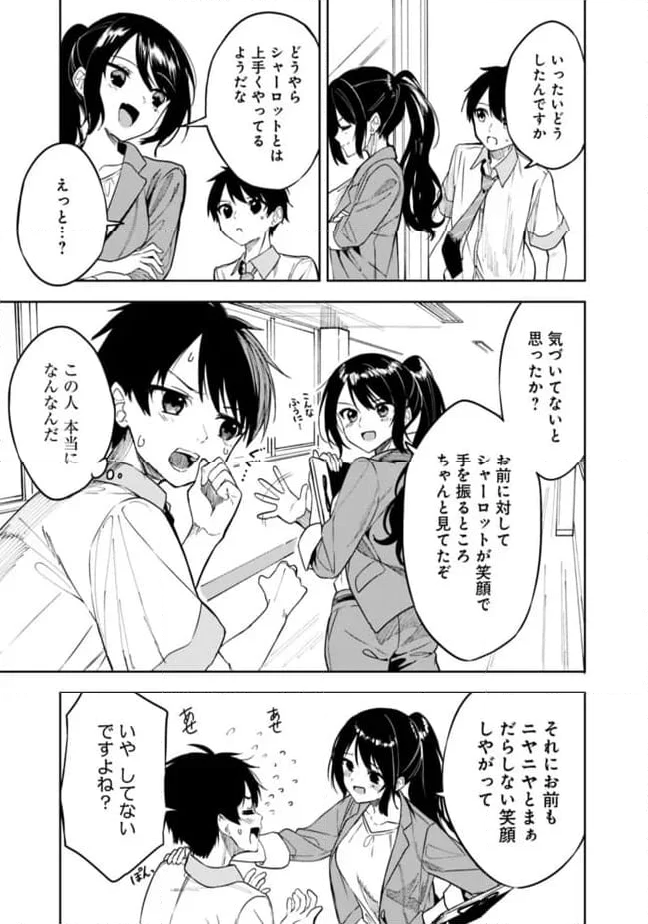 迷子になっていた幼女を助けたら、お隣に住む美少女留学生が家に遊びに来るようになった件について - 第6話 - Page 5