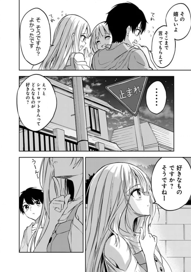 迷子になっていた幼女を助けたら、お隣に住む美少女留学生が家に遊びに来るようになった件について - 第8話 - Page 20