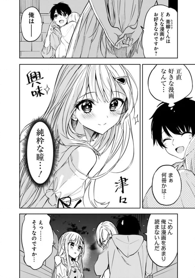 迷子になっていた幼女を助けたら、お隣に住む美少女留学生が家に遊びに来るようになった件について - 第9話 - Page 6