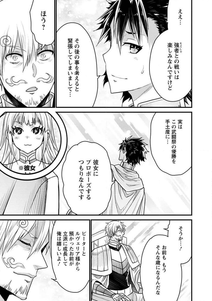 ピーター・グリルと賢者の時間 - 第72話 - Page 13