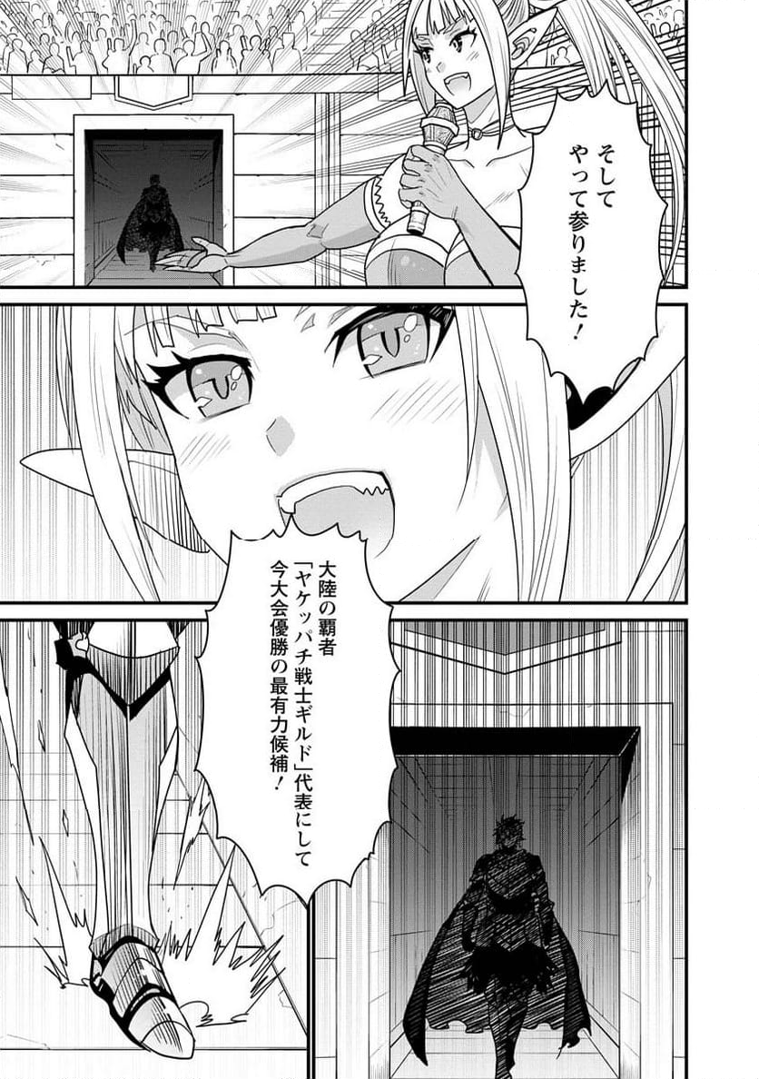 ピーター・グリルと賢者の時間 - 第72話 - Page 9