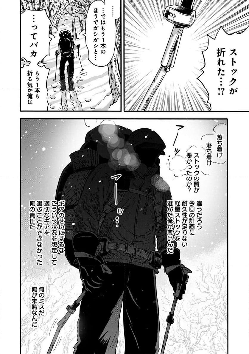 山と食欲と私 ～エクストリーマーズ～ - 第1話 - Page 2